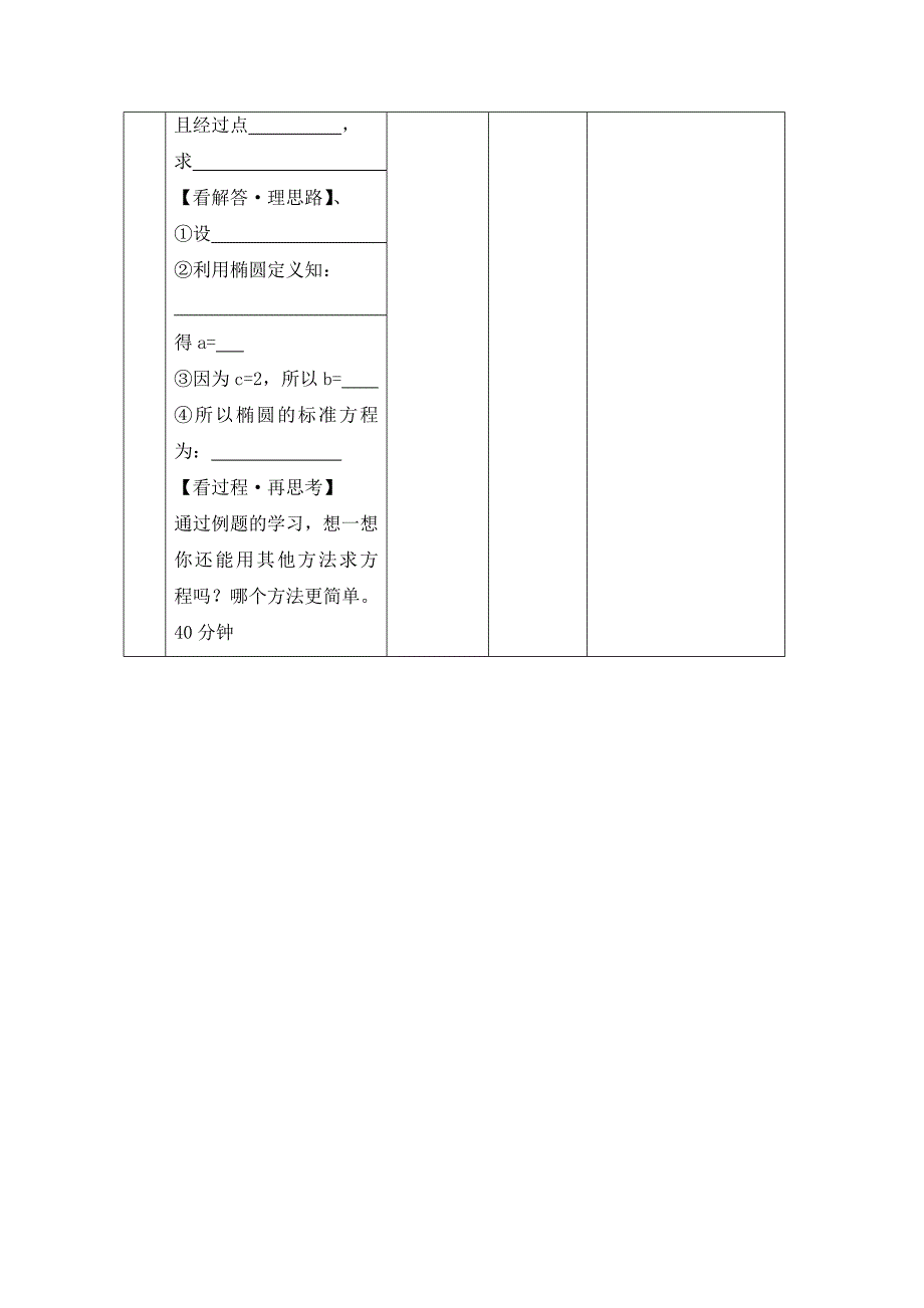 安徽省铜陵市高中数学第二章圆锥曲线与方程椭圆及其标准方程一学案无答案新人教A版选修2_第3页