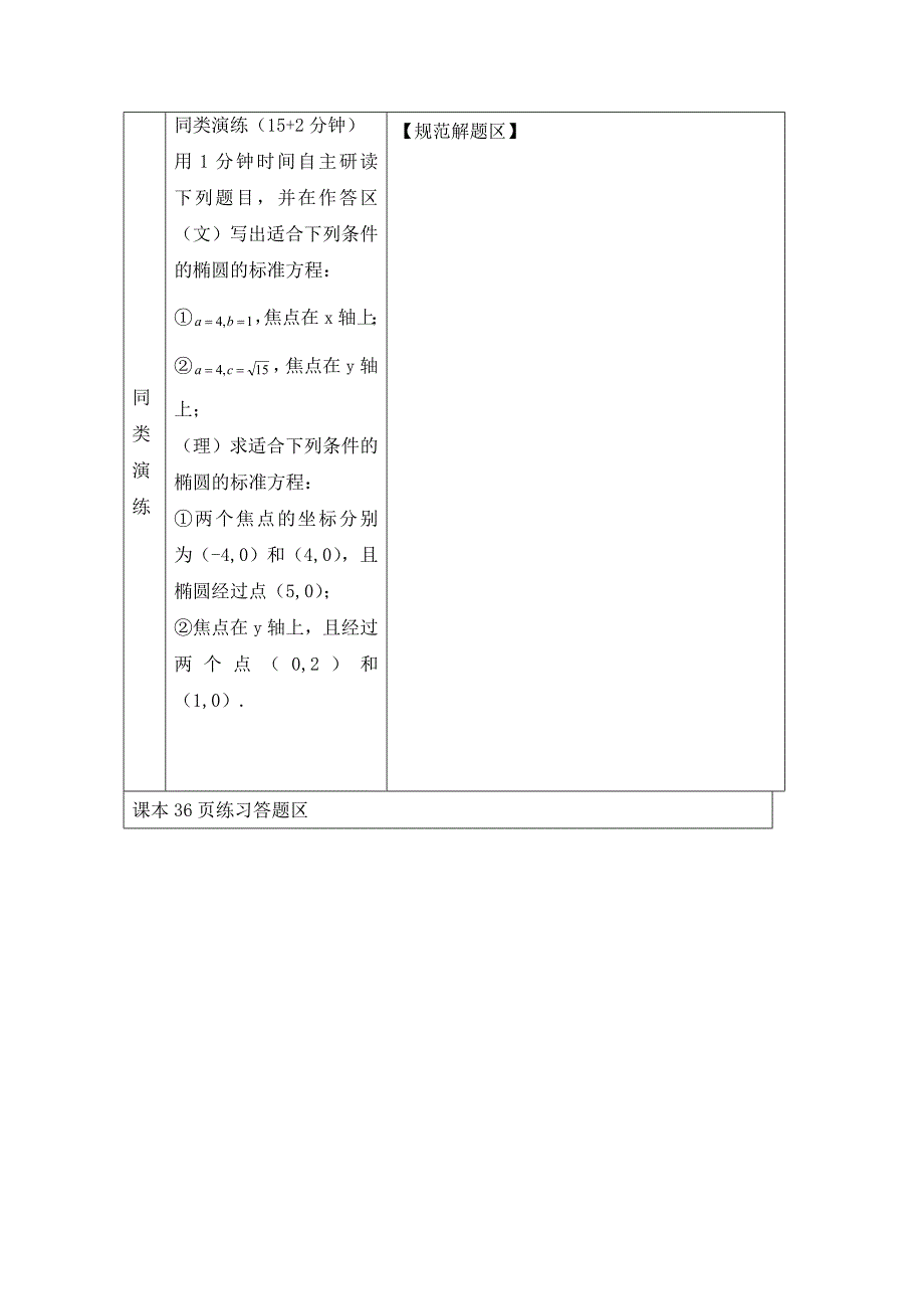 安徽省铜陵市高中数学第二章圆锥曲线与方程椭圆及其标准方程一学案无答案新人教A版选修2_第4页