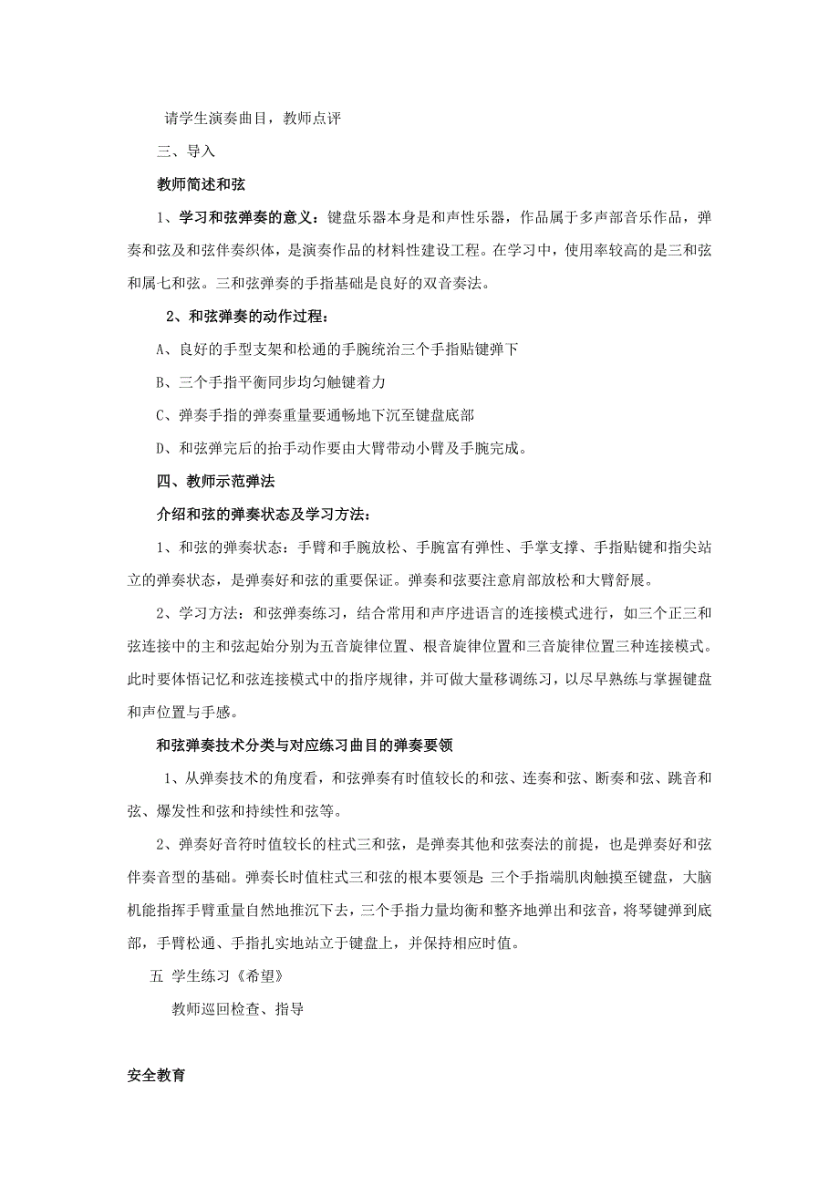 2019-2020年高一音乐 电子琴 和弦弹法教案 (I).doc_第2页