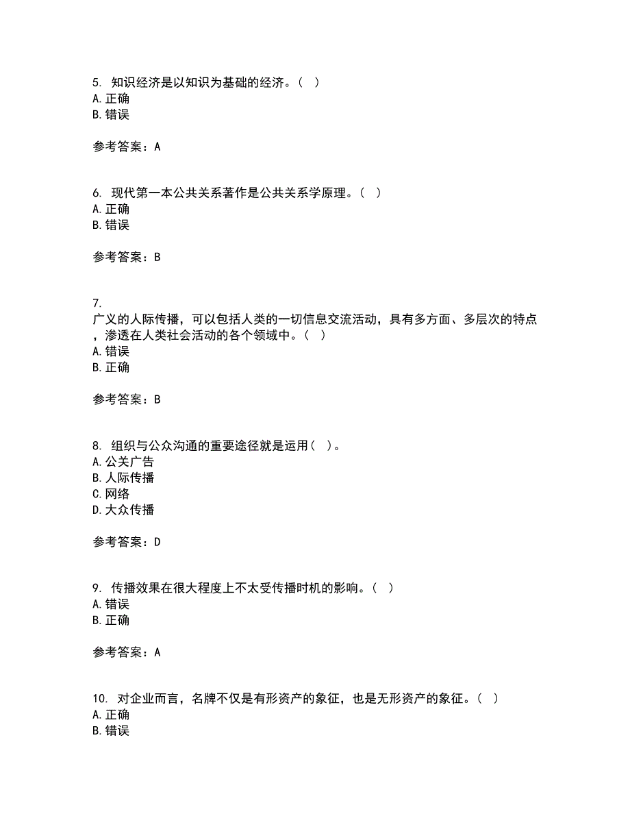 南开大学21秋《政府公共关系学》复习考核试题库答案参考套卷34_第2页