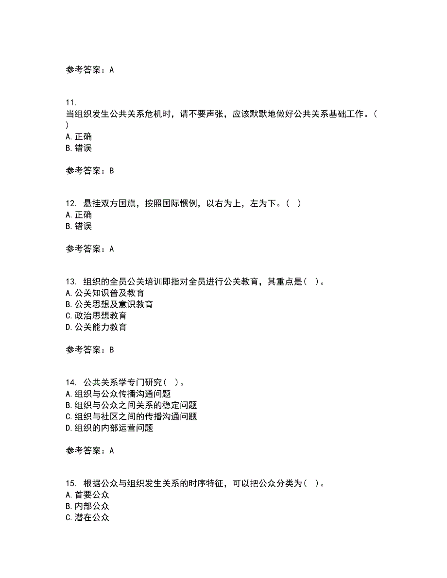 南开大学21秋《政府公共关系学》复习考核试题库答案参考套卷34_第3页