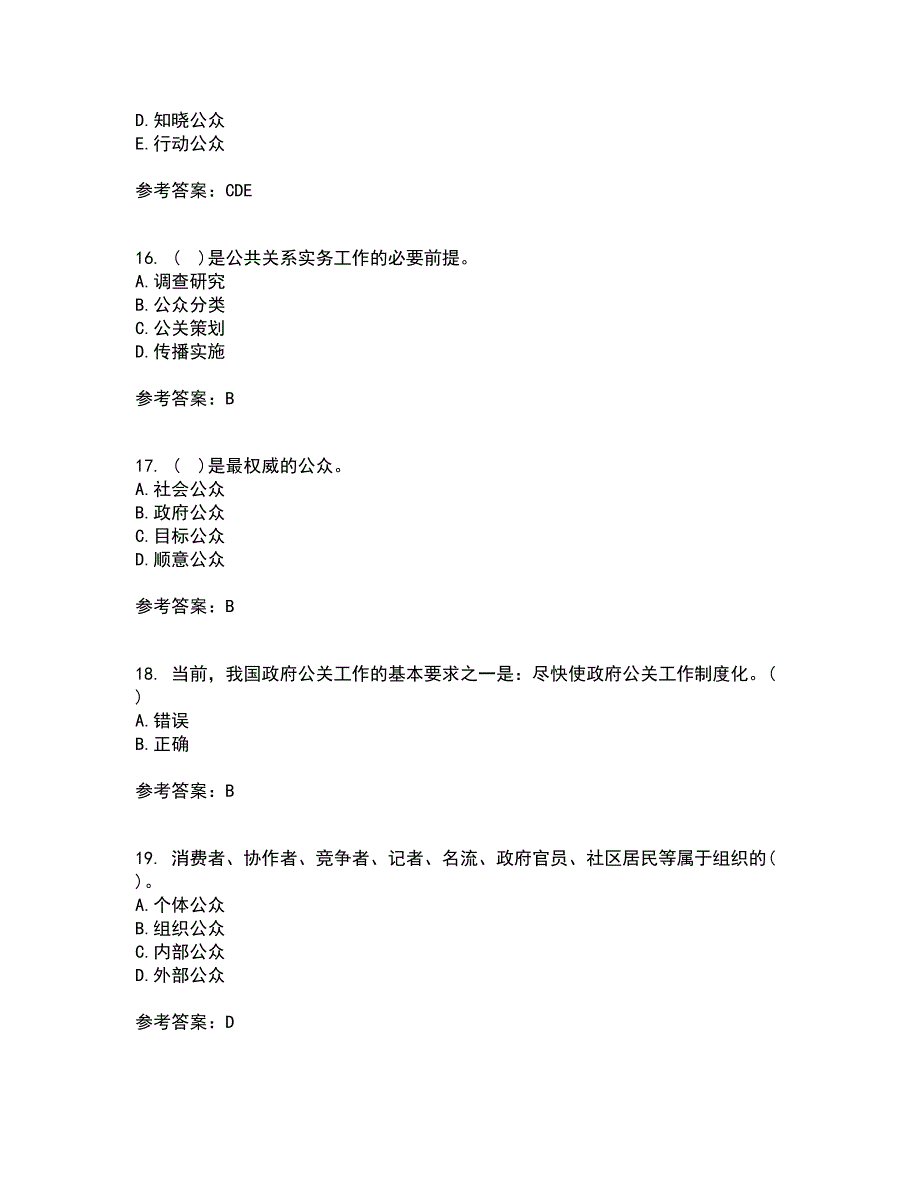 南开大学21秋《政府公共关系学》复习考核试题库答案参考套卷34_第4页