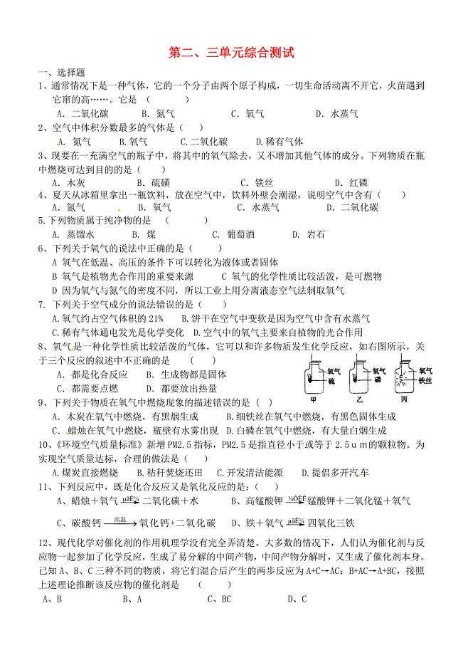 天津市滨海新区汉沽教育中心九年级化学上册第二三单元综合测试无答案新人教版