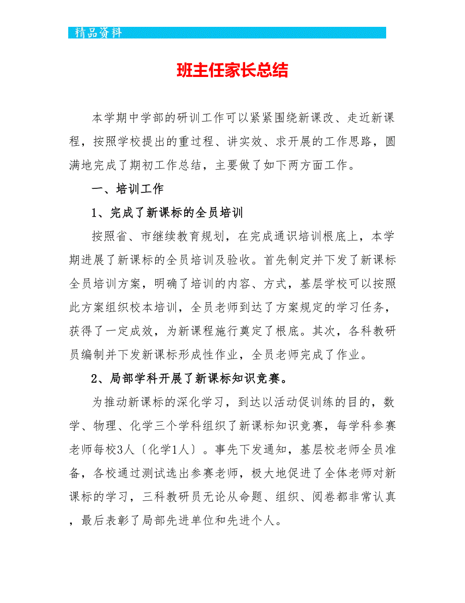 班主任家长总结_第1页