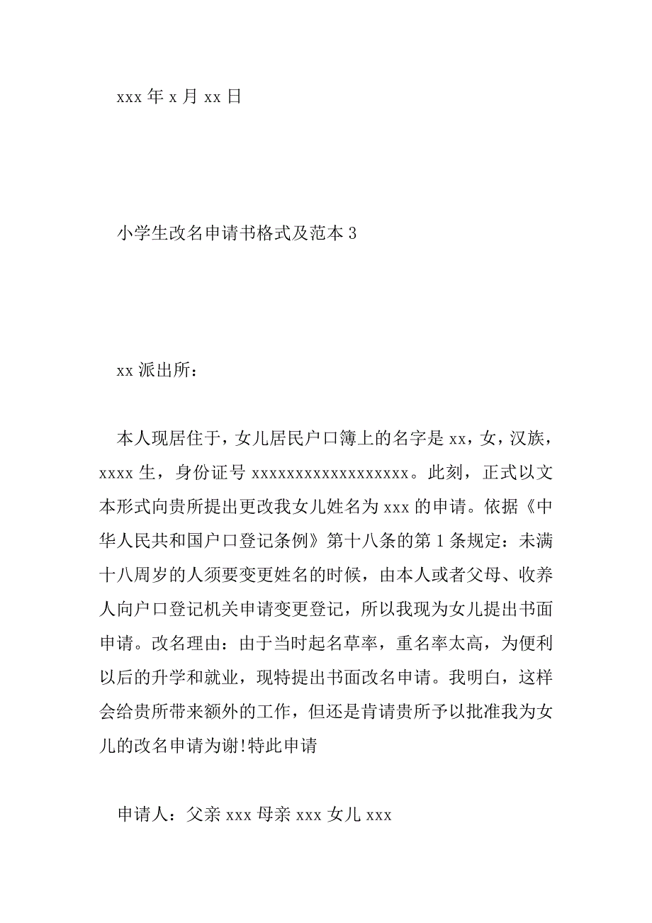 2023年小学生改名申请书格式及范本8篇_第4页