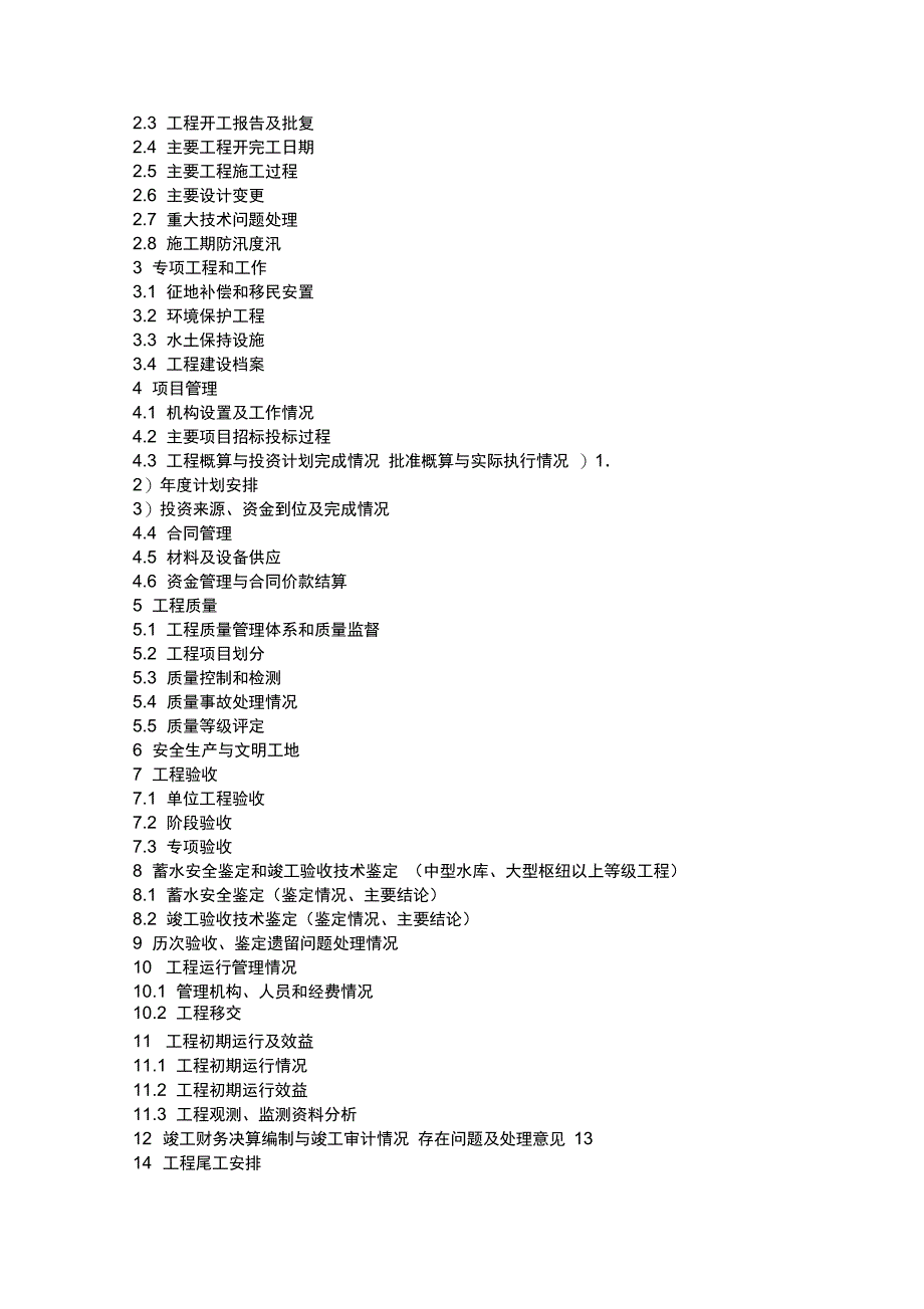 工程建设管理工作报告_第2页