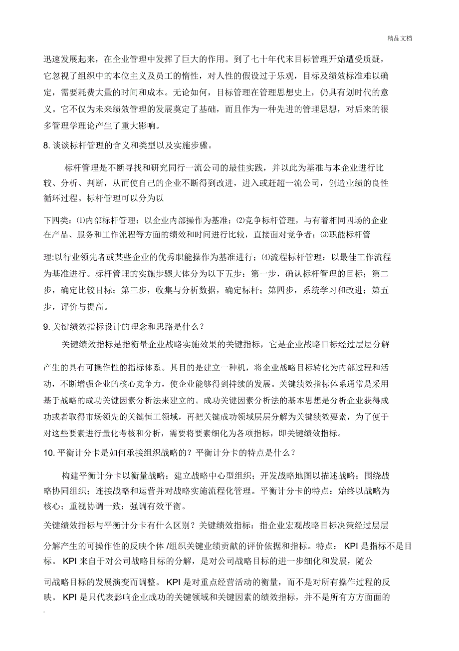 绩效管理知识点_第3页