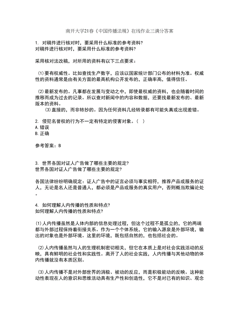 南开大学21春《中国传播法规》在线作业三满分答案11_第1页