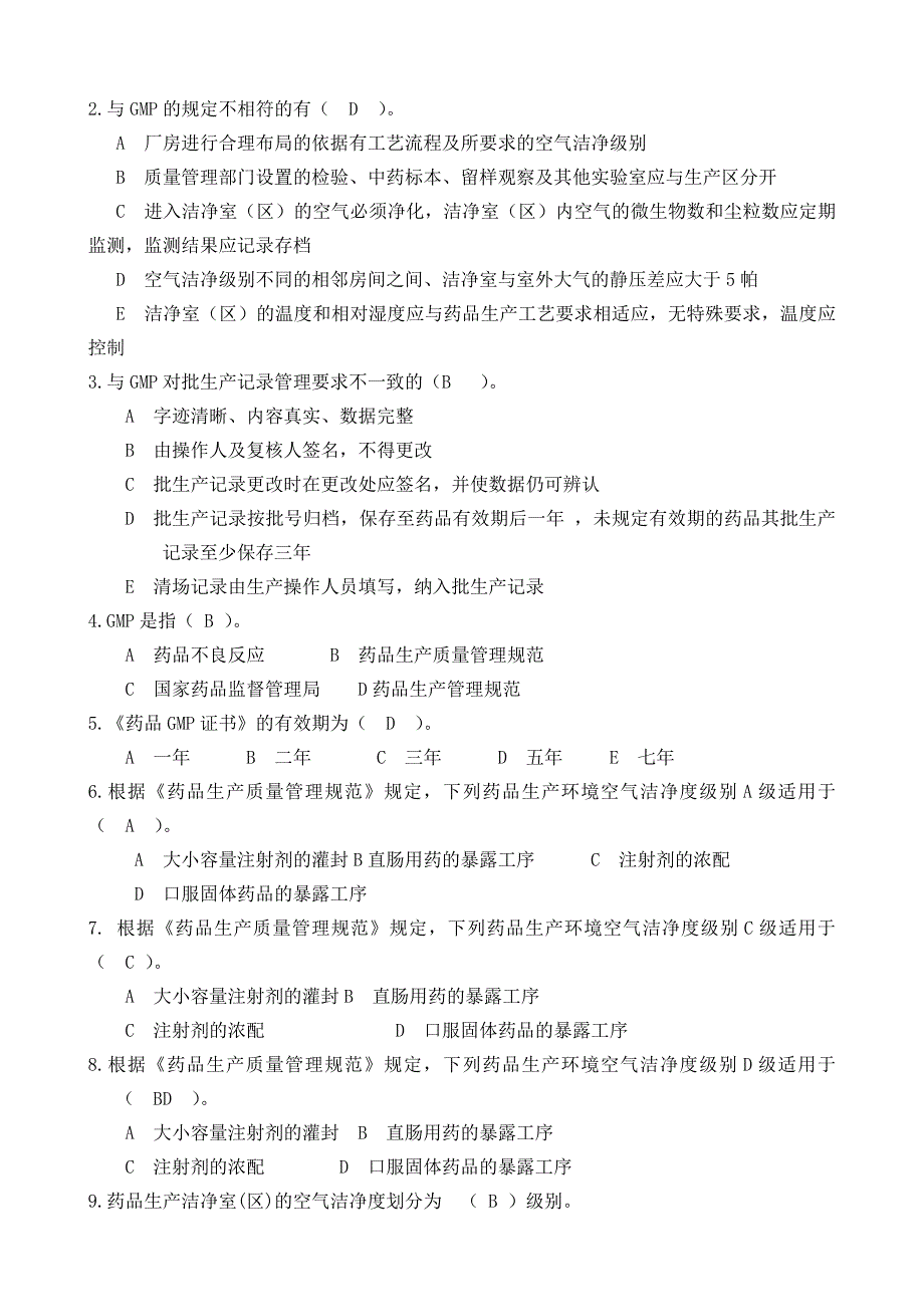 制药企业生产管理试题及答案_第2页