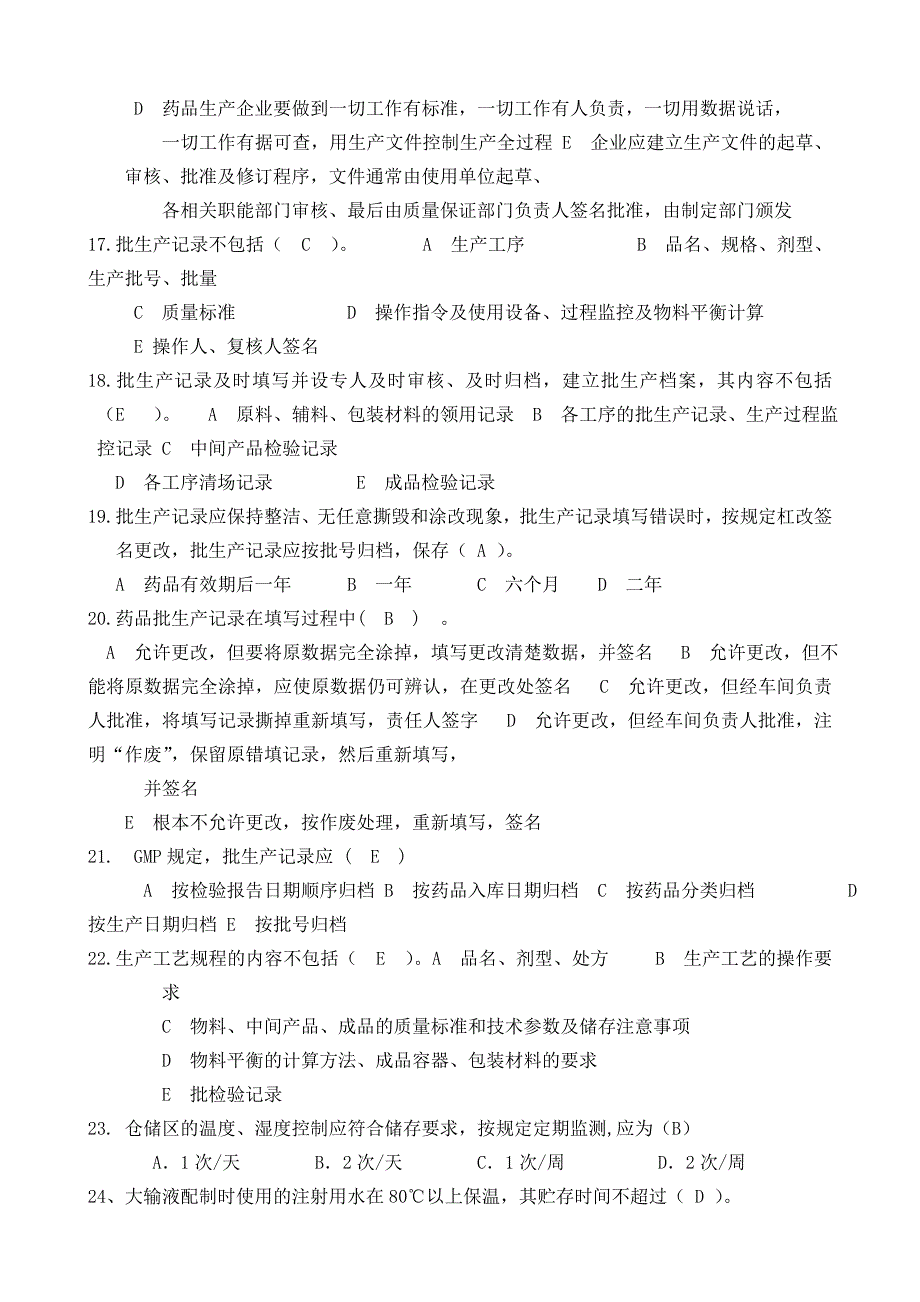 制药企业生产管理试题及答案_第4页