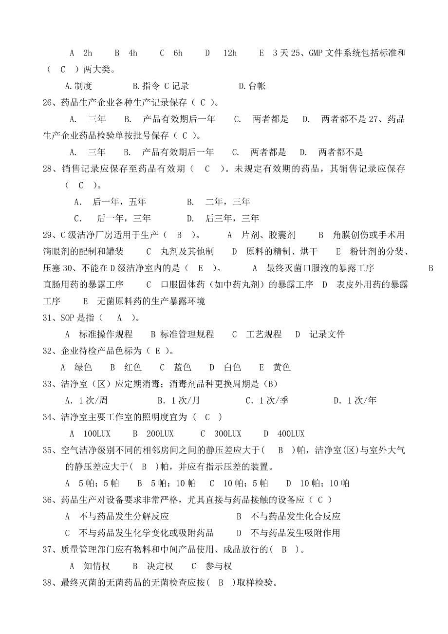 制药企业生产管理试题及答案_第5页