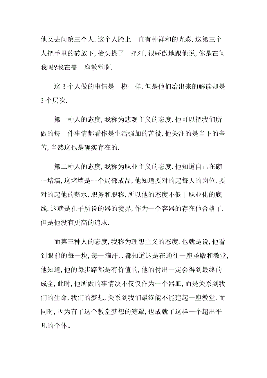 有关态度决定一切演讲稿模板合集六篇_第4页