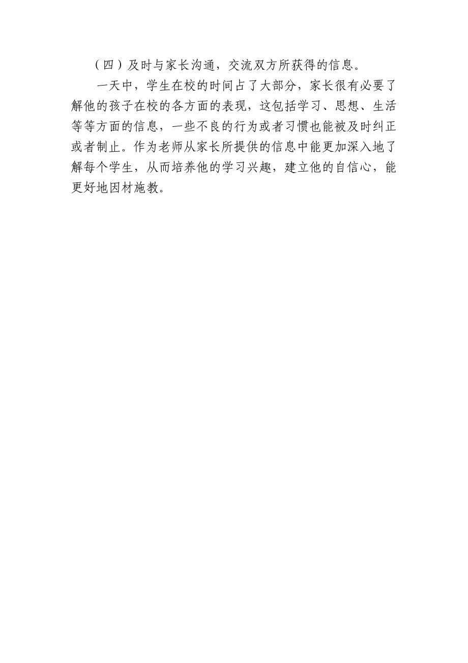 浅谈小学数学学习两极分化的成因及对策_第5页