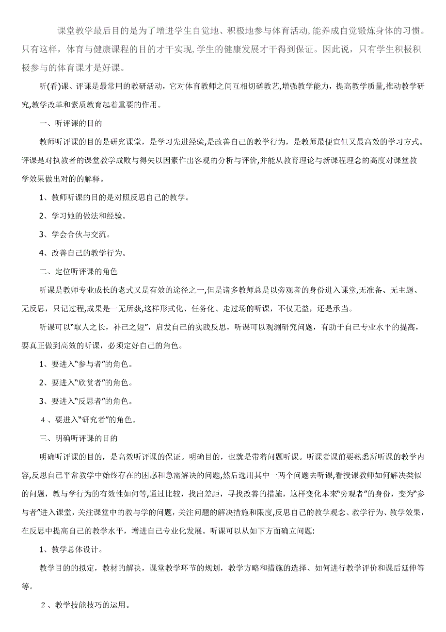 体育课如何进行听课评课_第4页