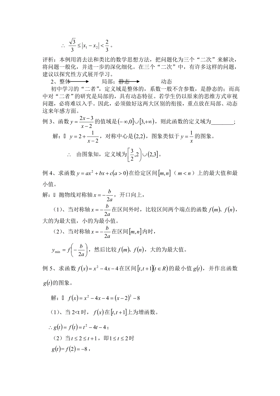 初高中数学教学衔接初探_第3页