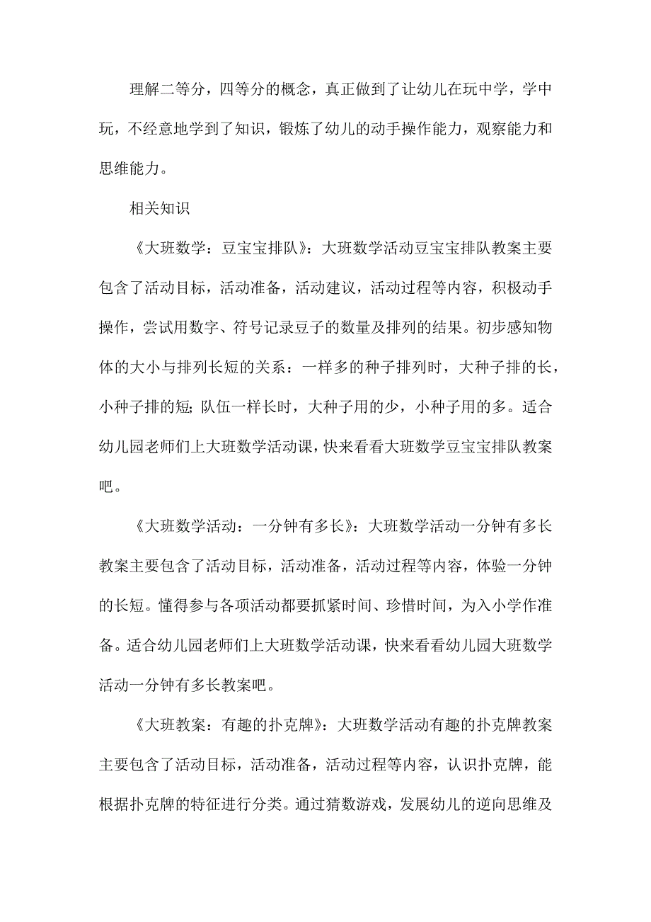 大班数学活动二等分四等分说课稿教案反思_第4页