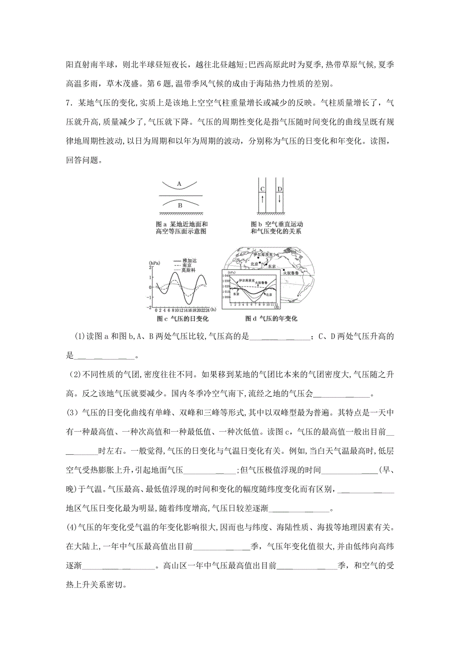 【新】高考地理一轮复习课时提升作业七2.3大气的受热过程、气压带与风带新人教版_第3页