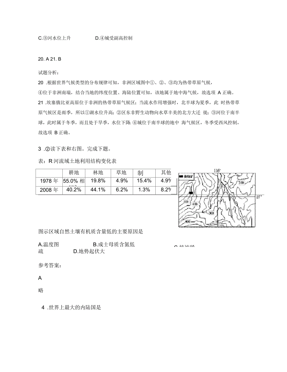 2020年河北省邢台市永福庄乡私立利民学校高二地理月考试卷含解析_第2页