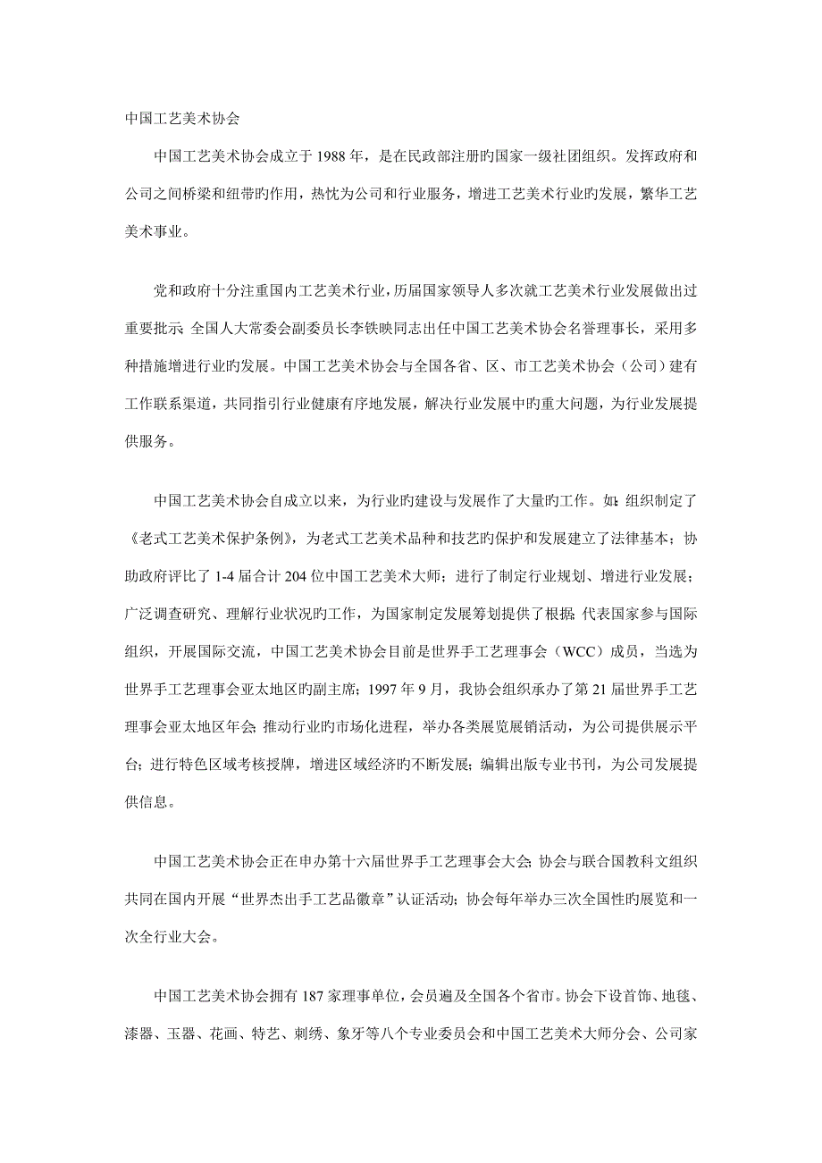 中国工艺美术协会_第1页