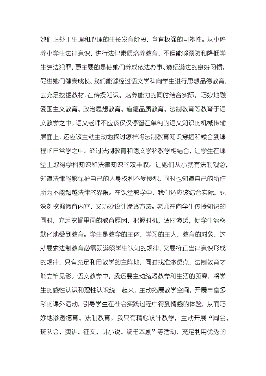 精选老师教育心得体会汇编七篇_第2页