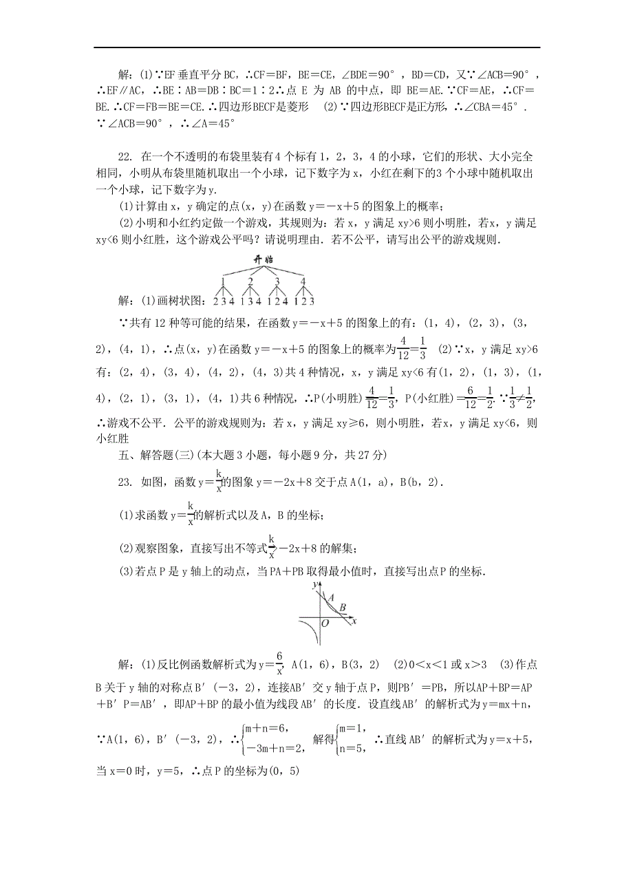 九年级数学上册期末检测题北师大版有答案_第4页