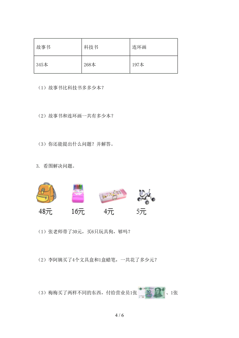 浙教版二年级数学上学期期中考试考点检测_第4页