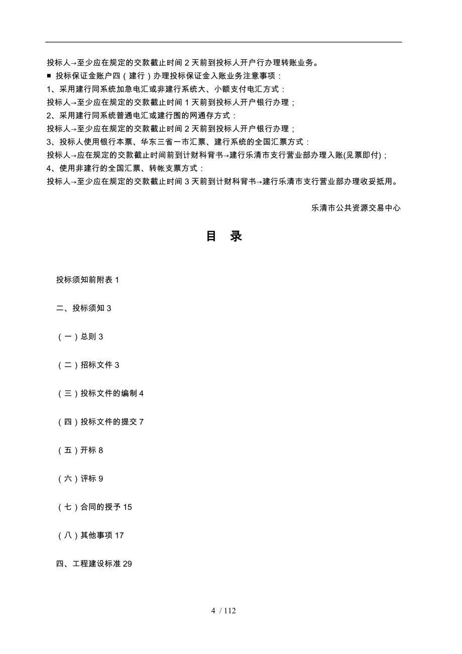 某医院迁扩建工程弱电工程施工招标公告_第4页