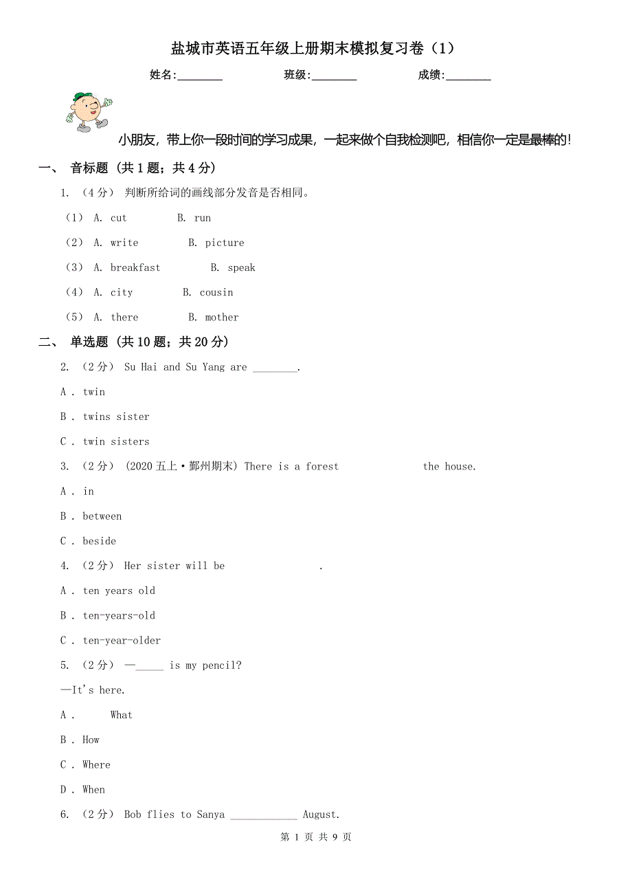 盐城市英语五年级上册期末模拟复习卷（1）_第1页