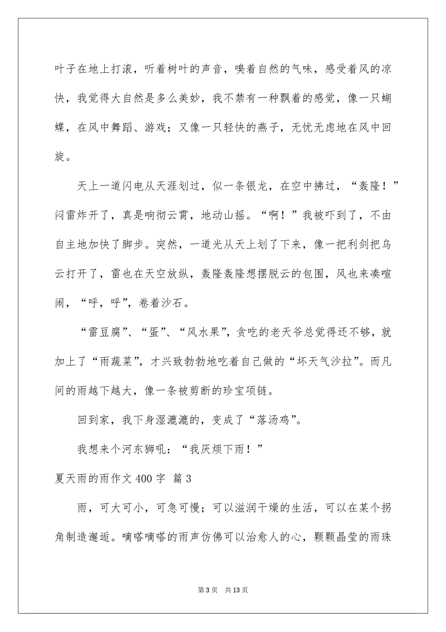 精选夏天雨的雨作文400字九篇_第3页