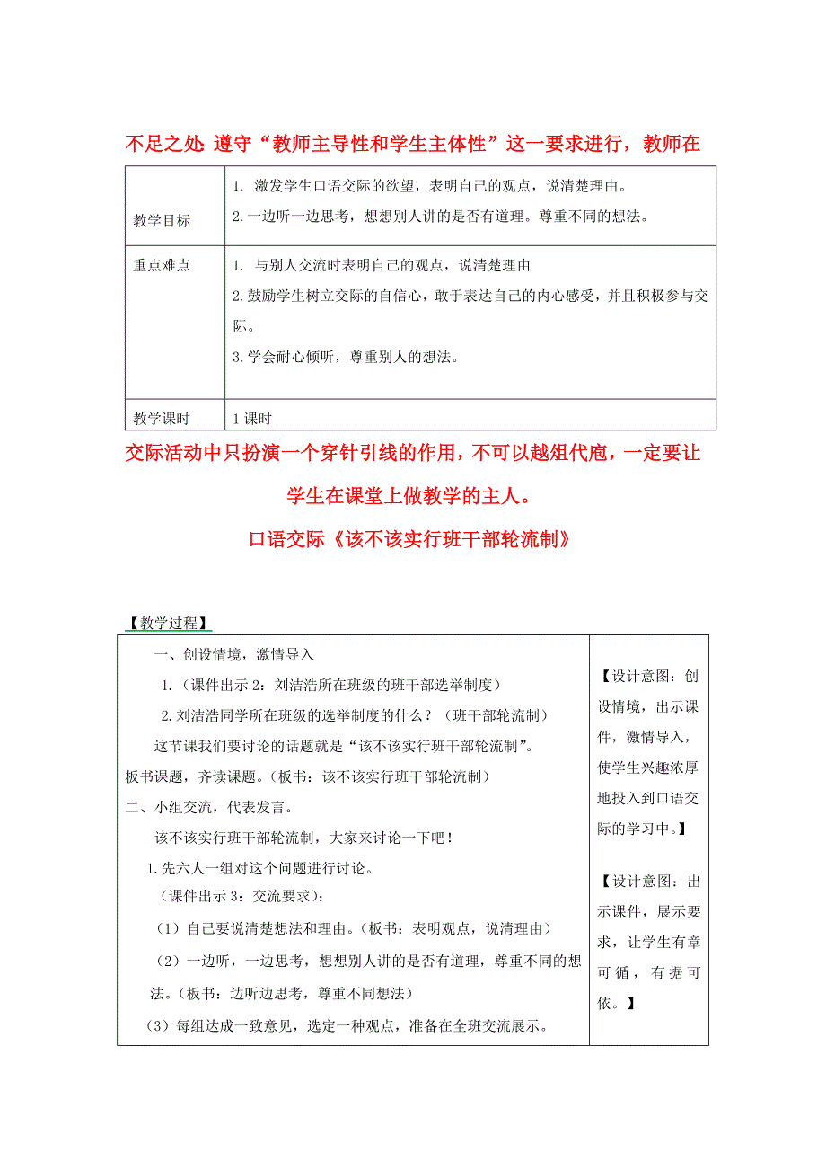 2022三年级语文下册 第二单元 口语交际 该不该实行班干部轮流制教案3 新人教版_第1页