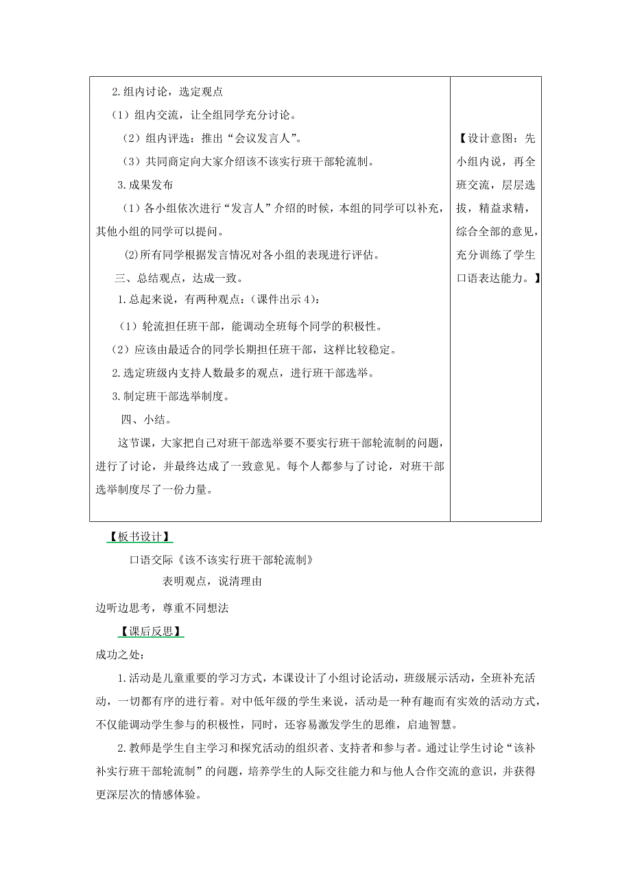 2022三年级语文下册 第二单元 口语交际 该不该实行班干部轮流制教案3 新人教版_第2页