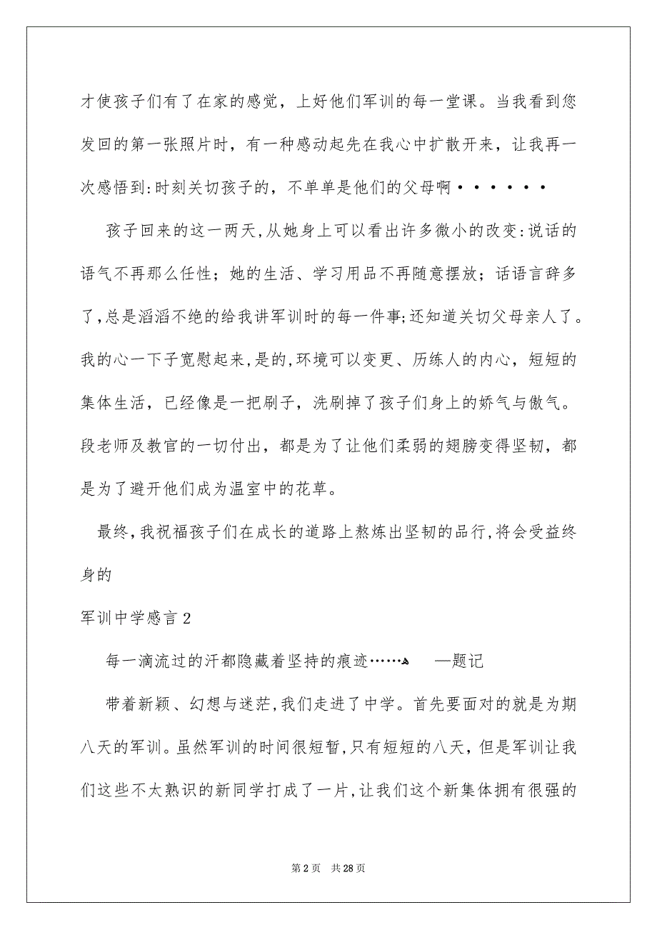 军训高中感言_第2页