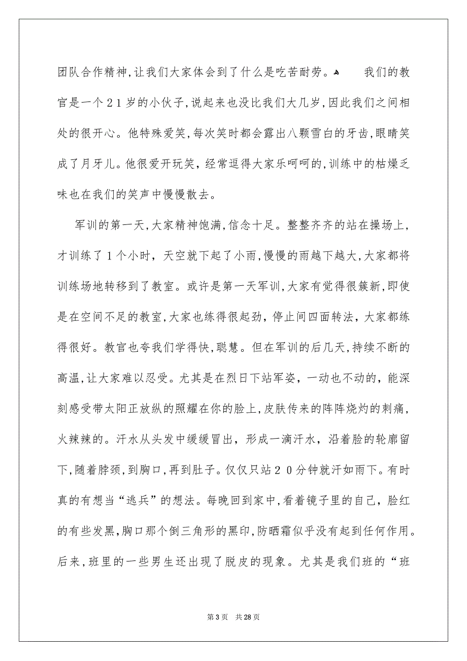 军训高中感言_第3页