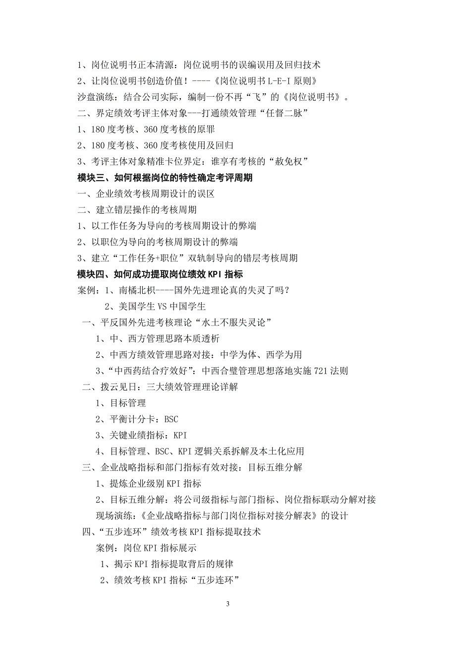 绩效量化考核落地实施暨方案设计实战训练营2天1夜1_第3页