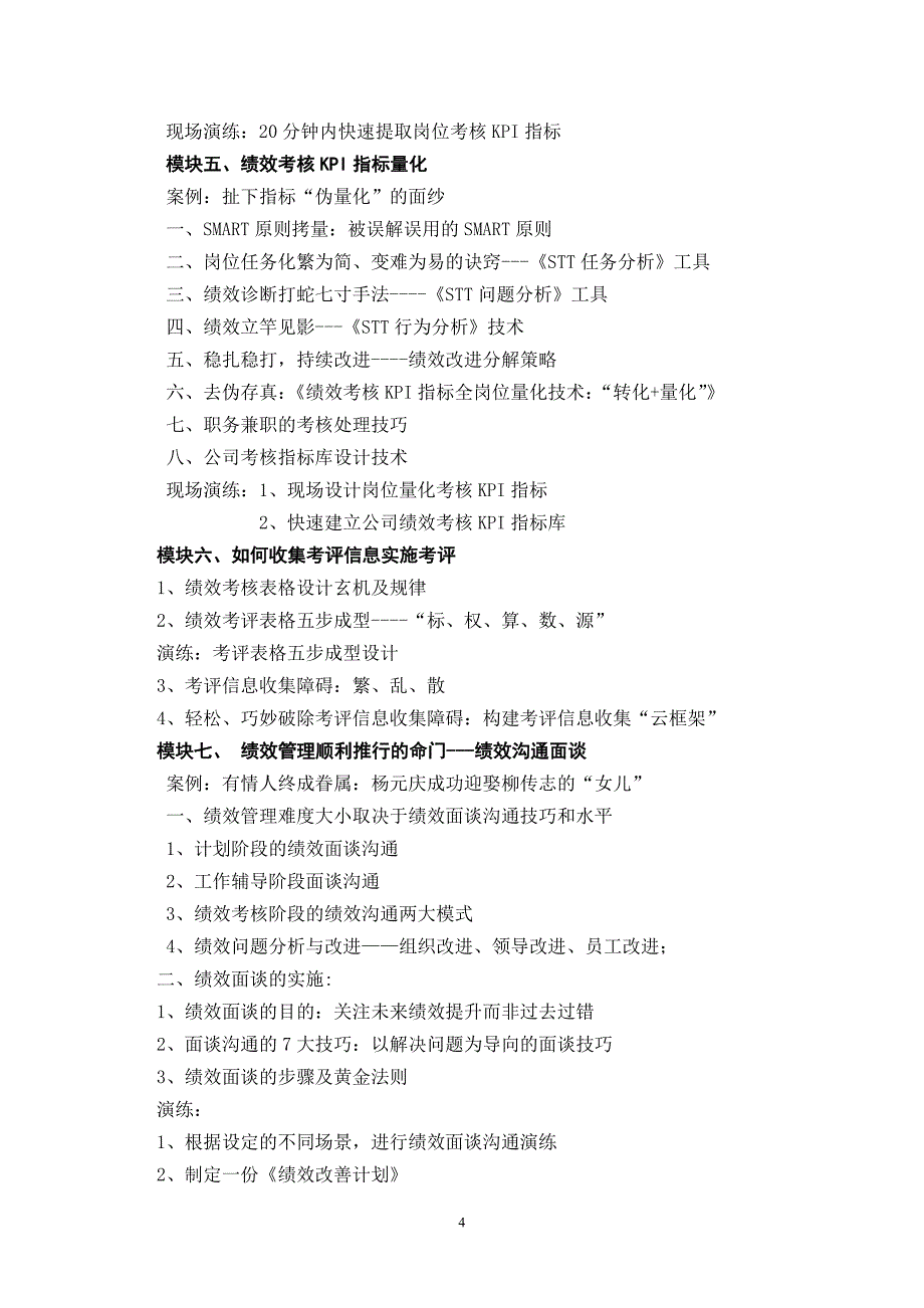 绩效量化考核落地实施暨方案设计实战训练营2天1夜1_第4页