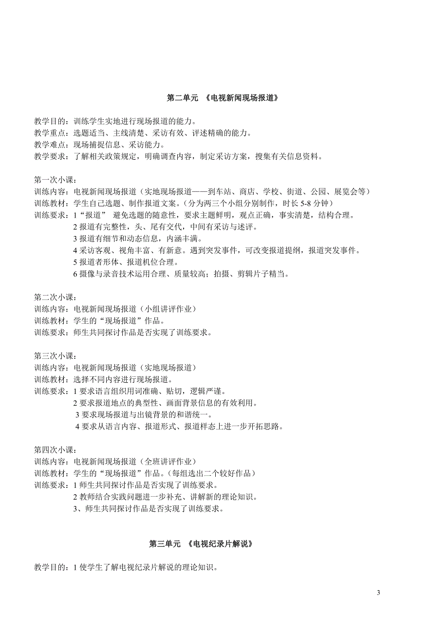 电视节目播音主持小课教案简介_第3页