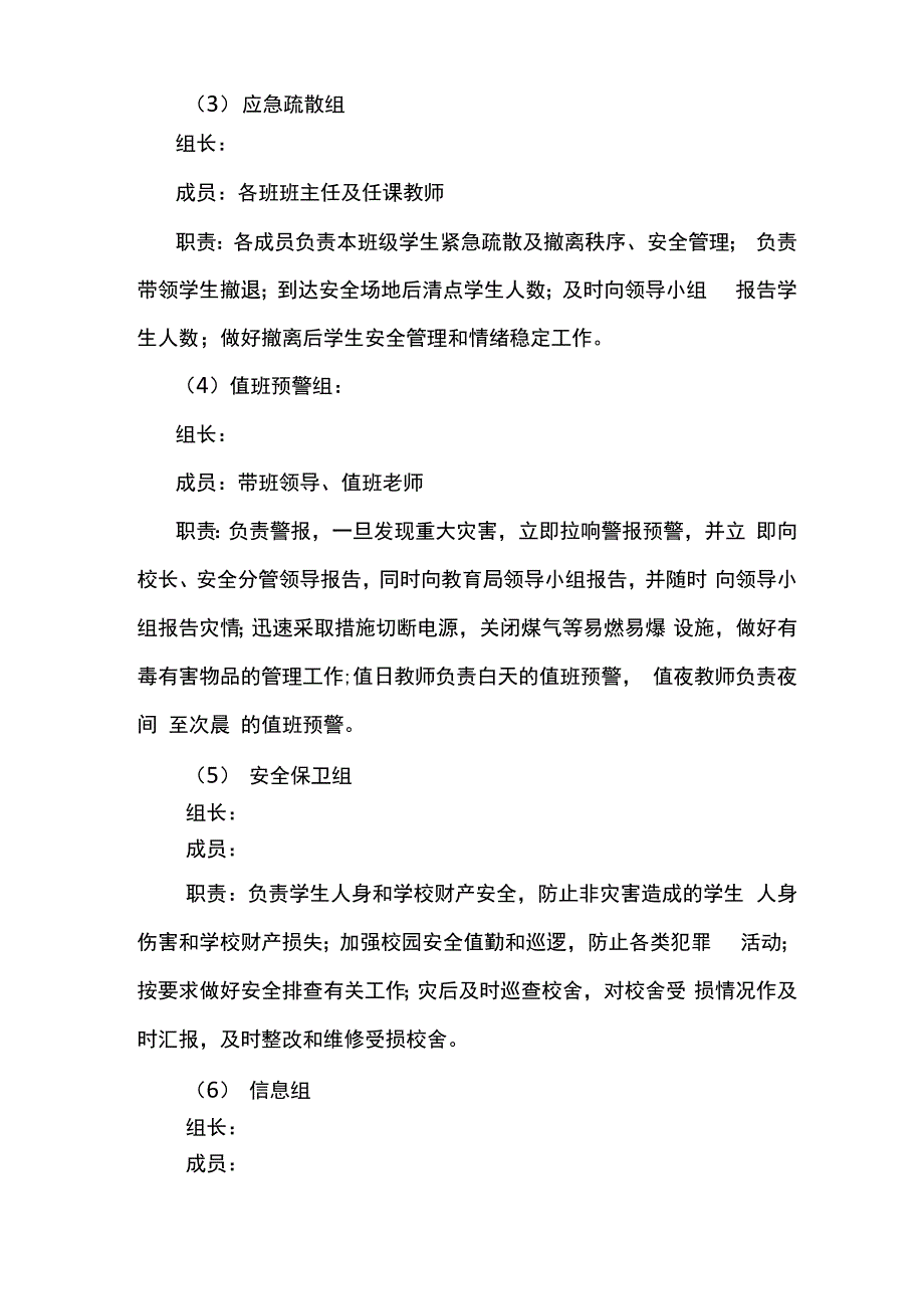 学校食堂安全管理制度_第3页