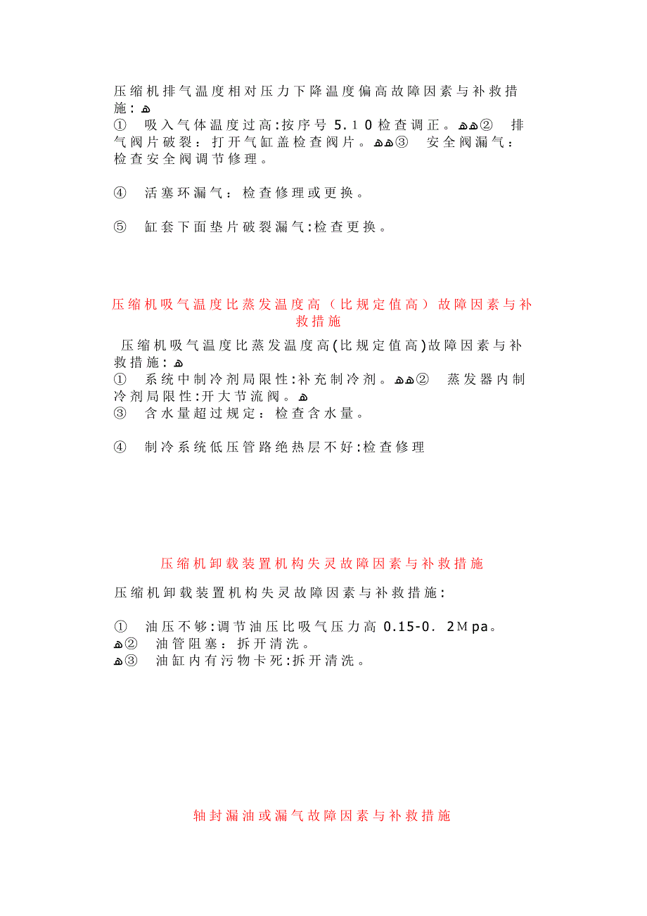 冷冻机常见故障_第2页