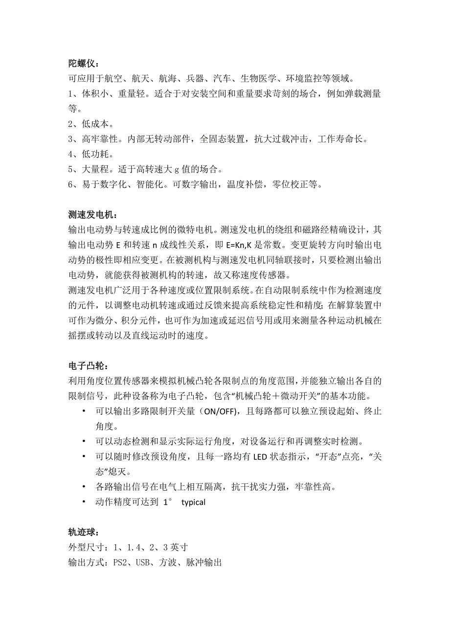 多摩川产品资料说明_第1页