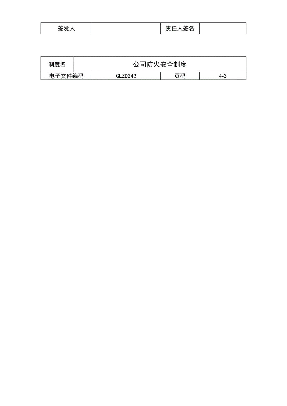 公司防火安全制度_第4页