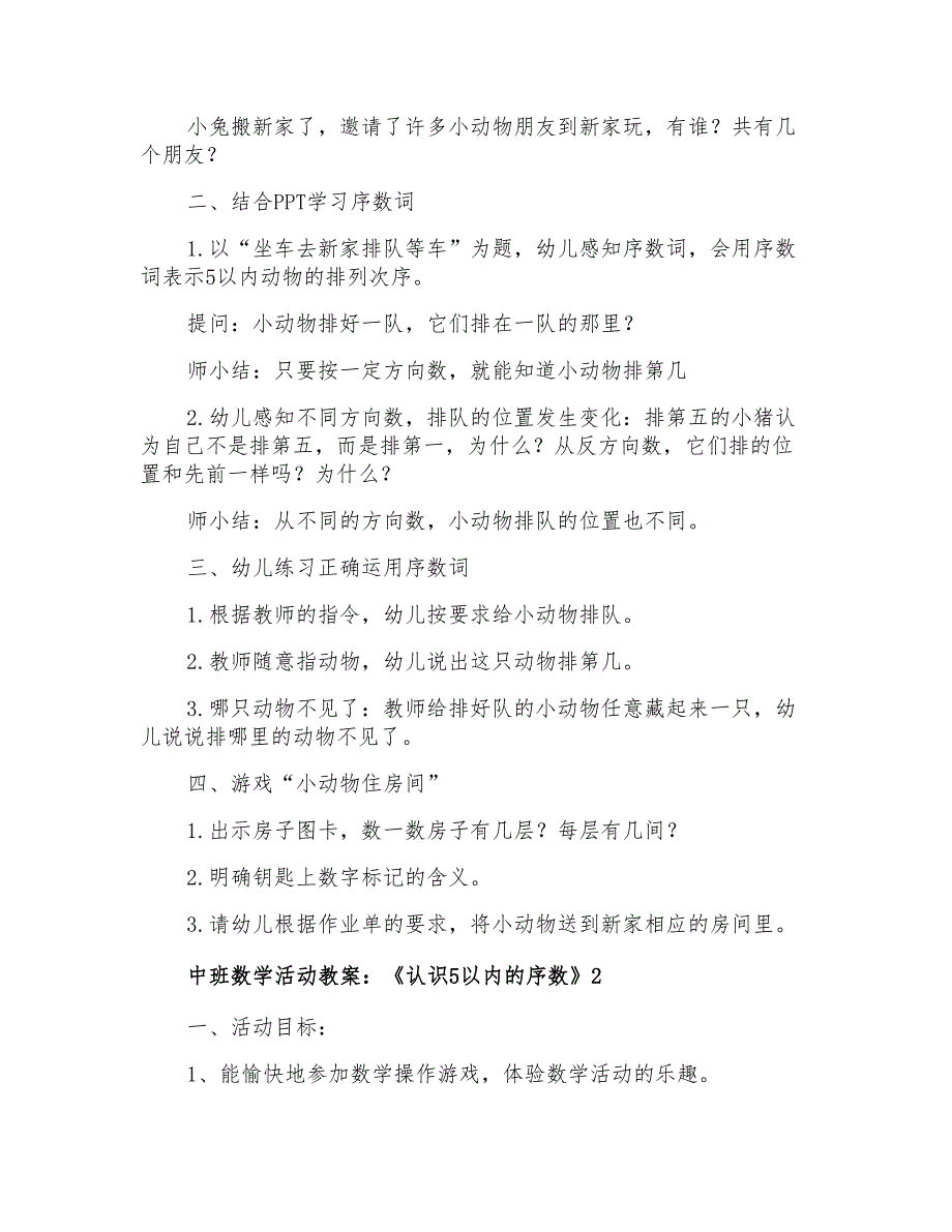 中班数学活动教案《认识5以内的序数》_第2页