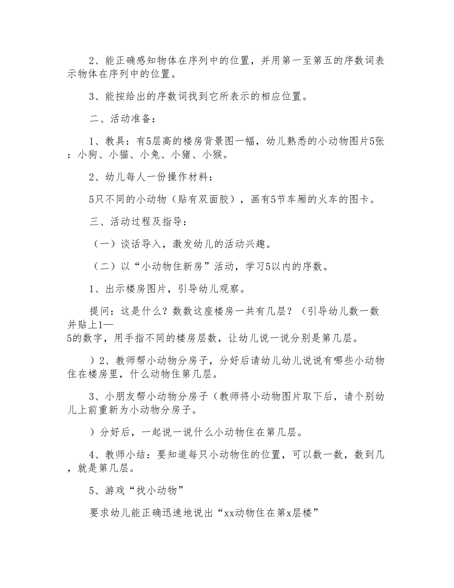 中班数学活动教案《认识5以内的序数》_第3页