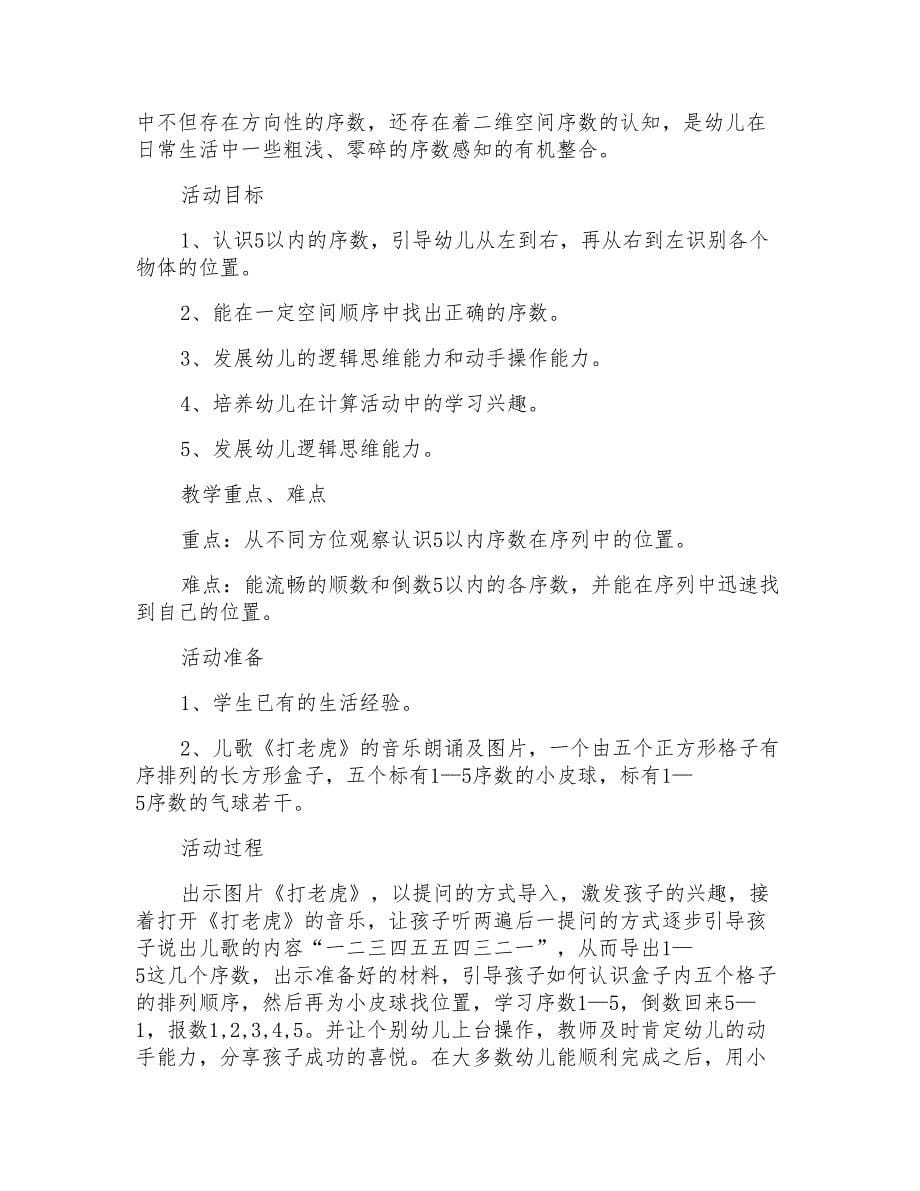 中班数学活动教案《认识5以内的序数》_第5页