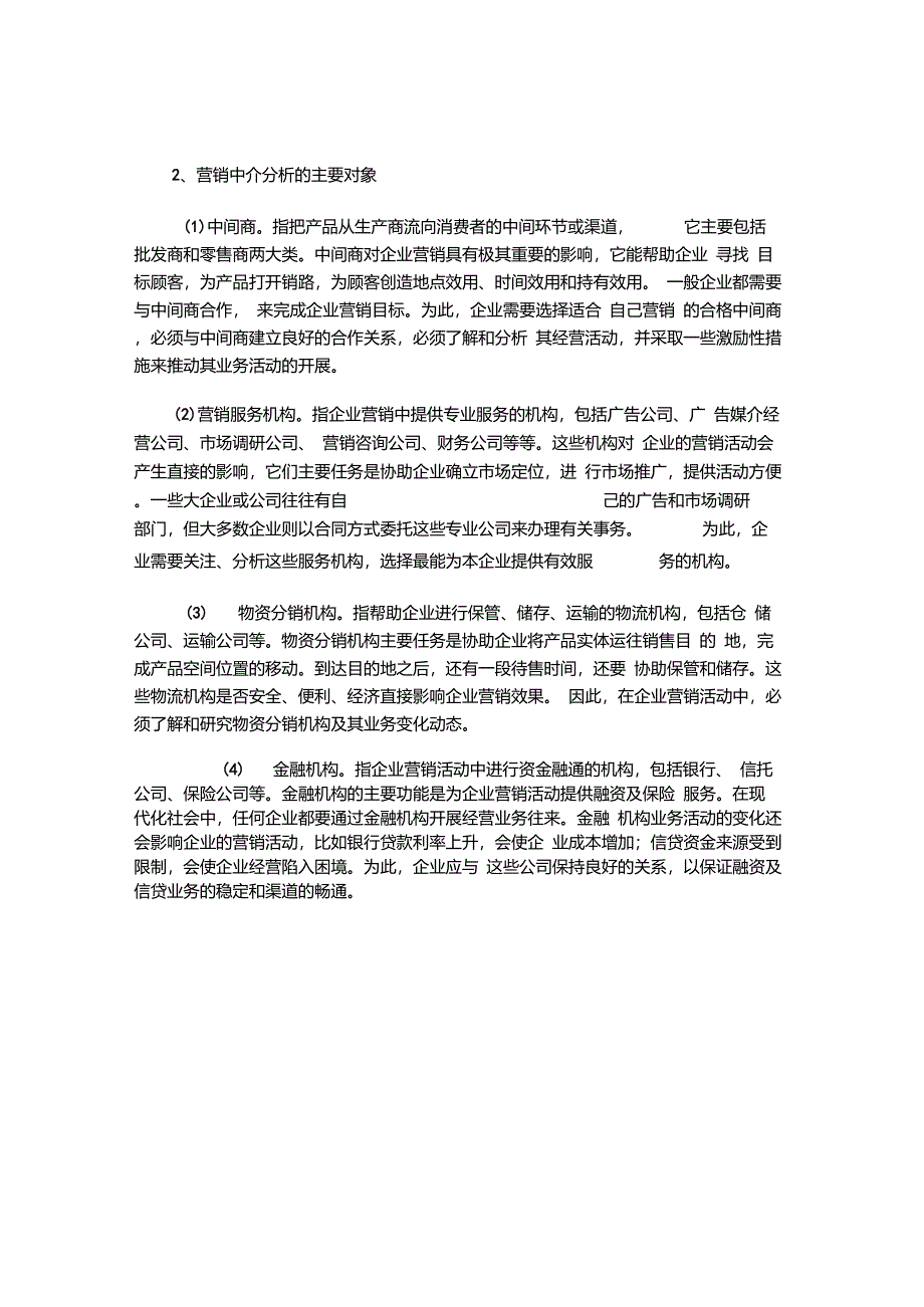 苏宁易购营销策略_第4页