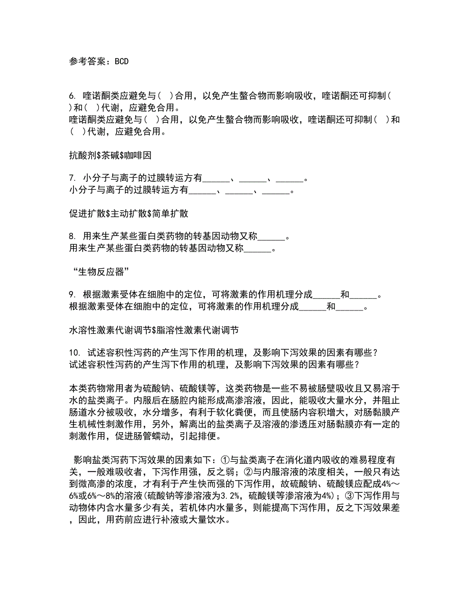 四川农业大学21秋《动物传染病学》平时作业二参考答案55_第2页