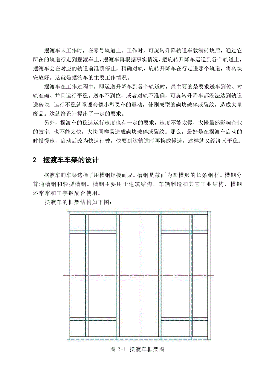 可旋转升降轨道车用摆渡车的设计_第2页