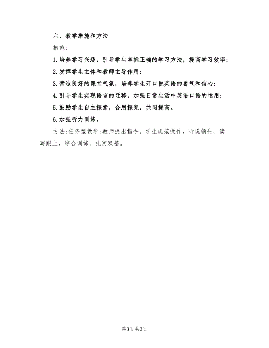 2022学年度第二学期七年级英语教学工作计划_第3页