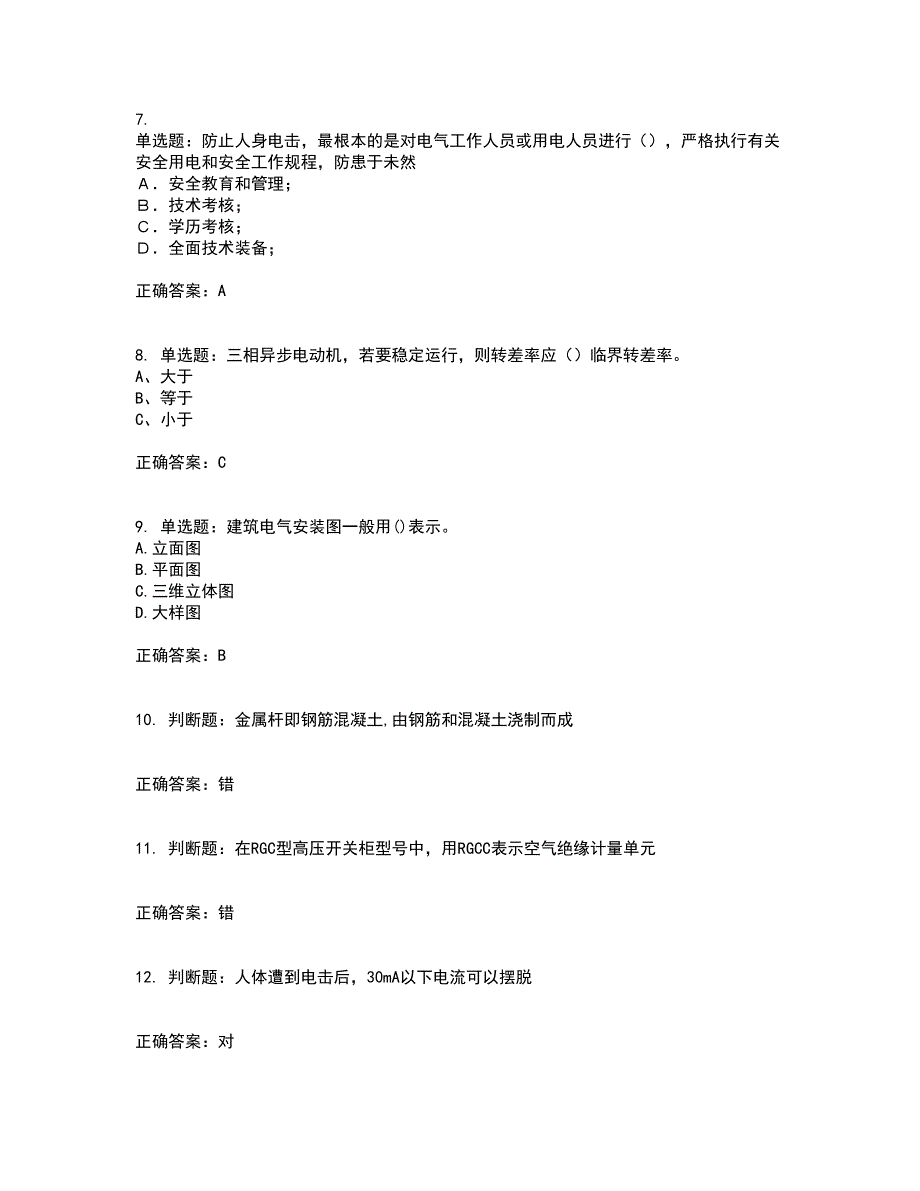 电工基础知识考试模拟卷含答案49_第2页