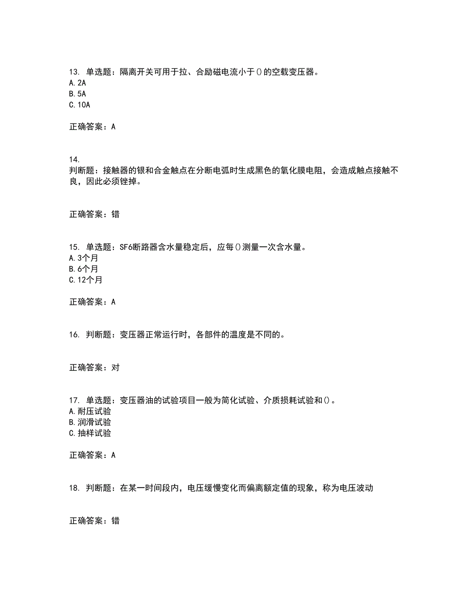 电工基础知识考试模拟卷含答案49_第3页