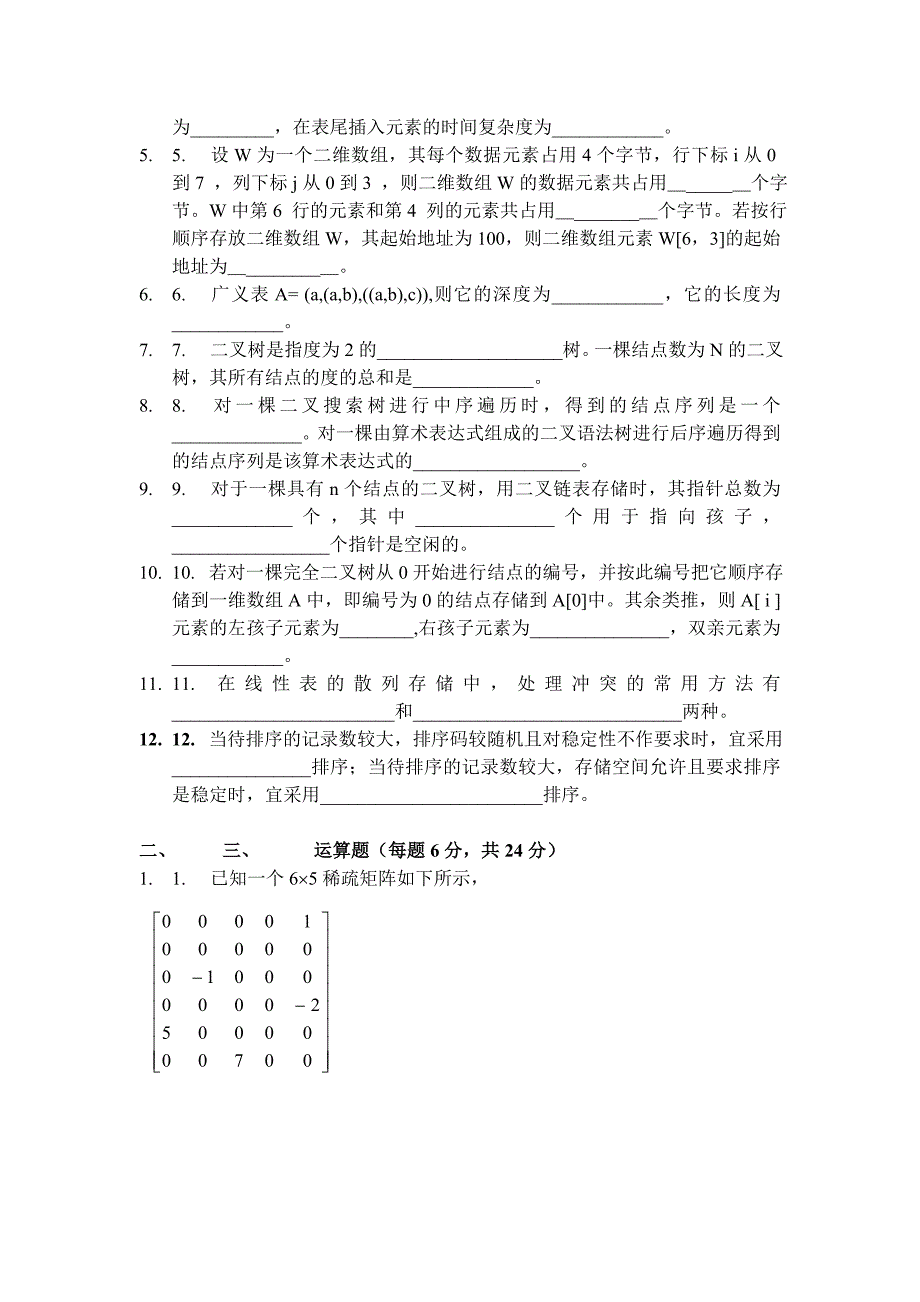 数据结构试题1(有答案)_第2页